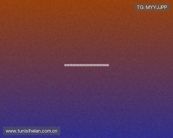 世界杯阿根廷对阵奥地利实力对比分析：两队历史战绩与现状全面解读