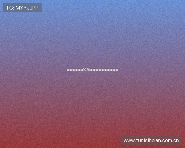 半岛星空体育全景解析2026世界杯赛前准备工作与各国球队状态评估 半岛星空体育全景解析2026世界杯赛前准备工作与各国球队状态评估