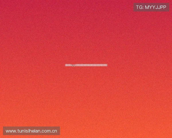 海星体育app下载电脑端提供专业的世界杯赛事分析与专家点评